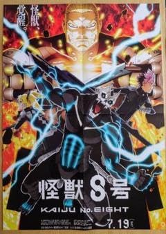 怪獣8号】アニメ2期B2ポスター☆ 怪獣8号』第2期、鳴海